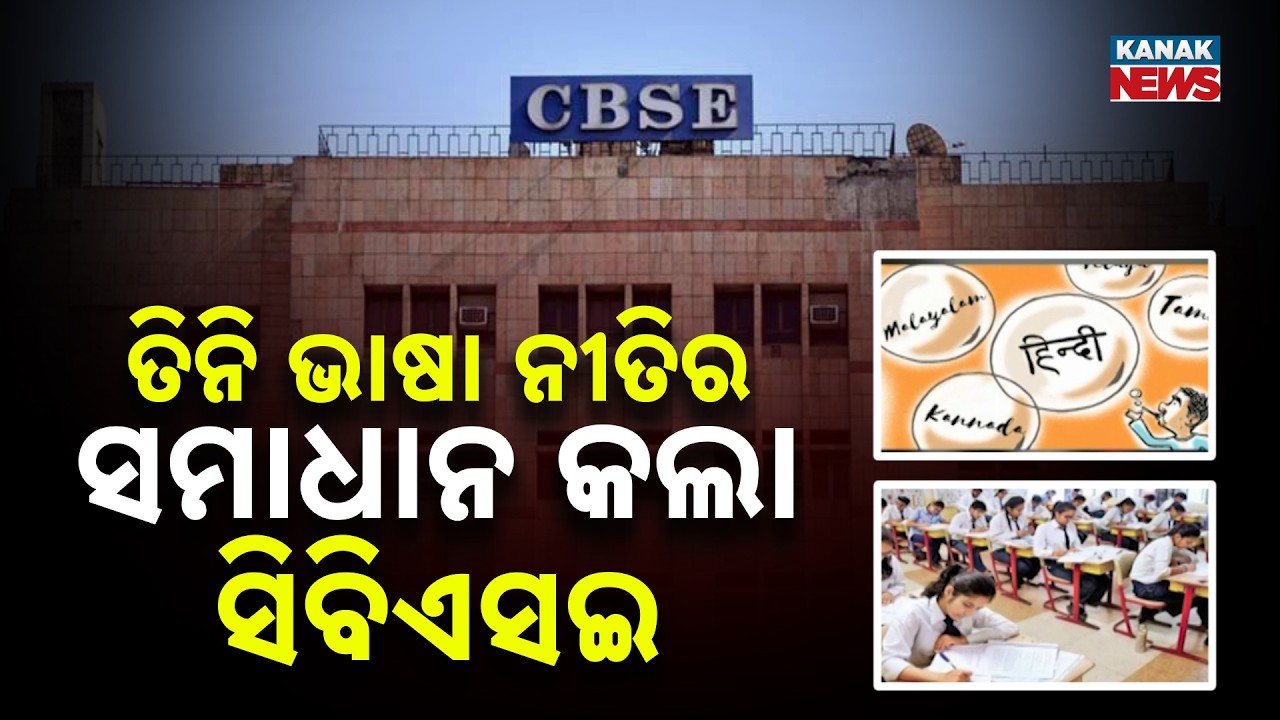 CBSE Big Relief! No Changes for Classes 7-10: New Language Policy Explained