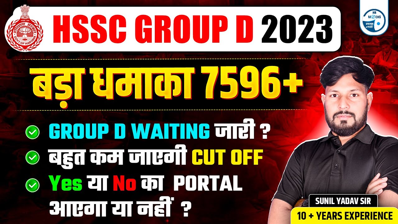 HSSC CET 2025 | Group D Waiting List कब आएगी? | कट ऑफ कितनी जाएगी? | Sunil Yadav Sir