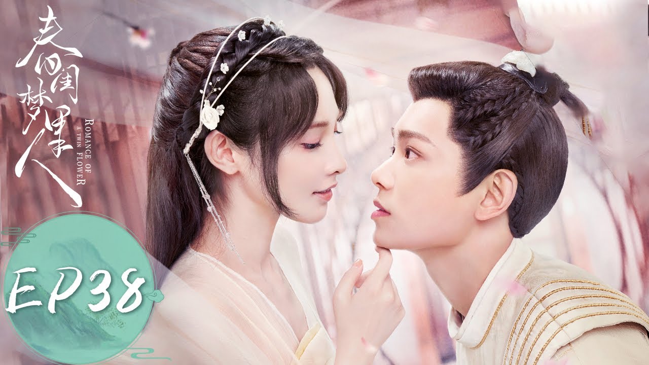 ENG SUB【春闺梦里人 Romance of a Twin Flower】EP38 | 宁钰轩季曼终于在一起
