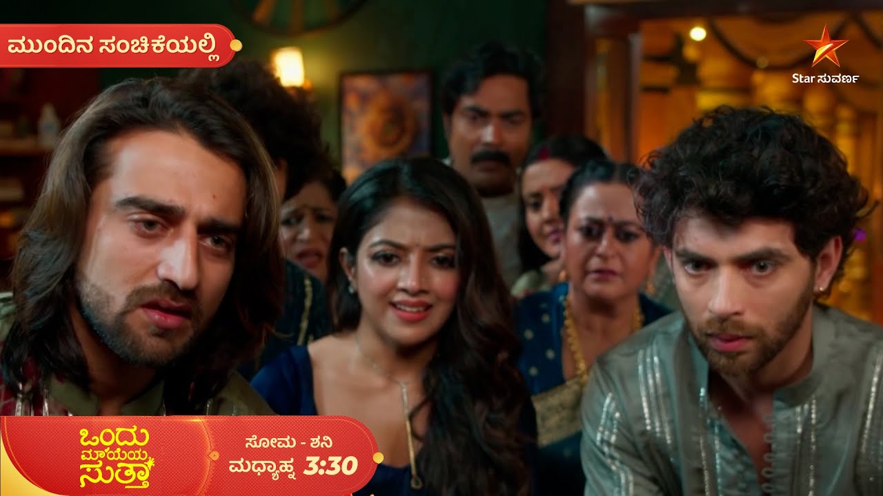 ಗೋಲು ಜೀವ ಅಪಾಯದಲ್ಲಿದೆ! | Ep 150 | 13 Feb  2026 | Ondu Mayeya Sutta | Mundina Sanchike