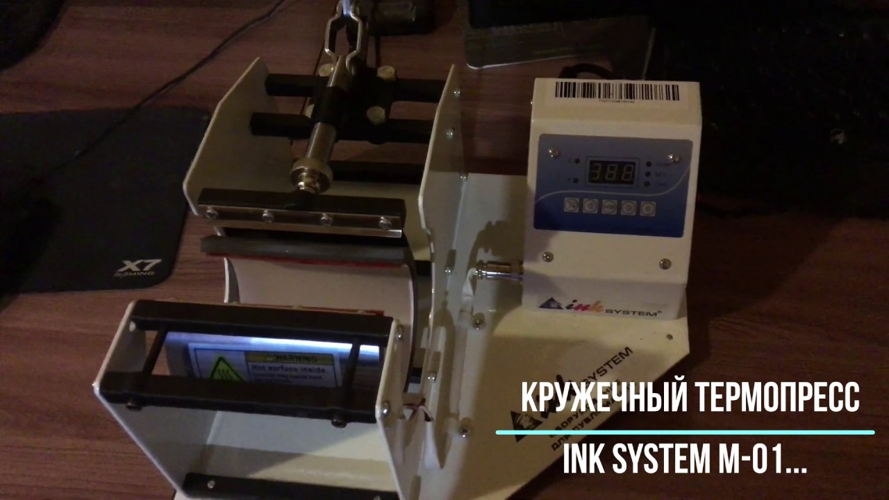 Кружечный термопресс Ink System M-01 настройка температуры и времени...
