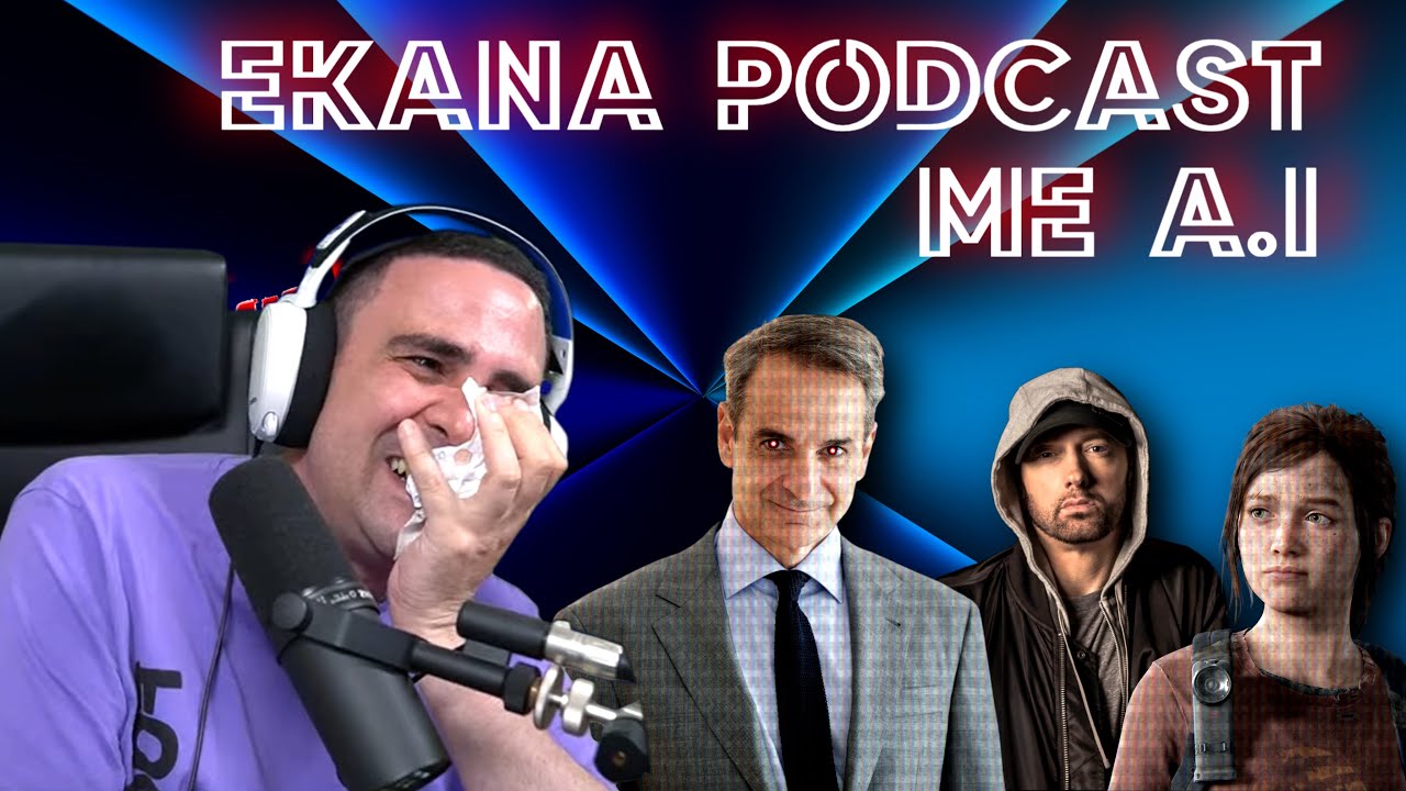 ΤΡΕΛΟ ΓΕΛΙΟ ΜΕ A.I!