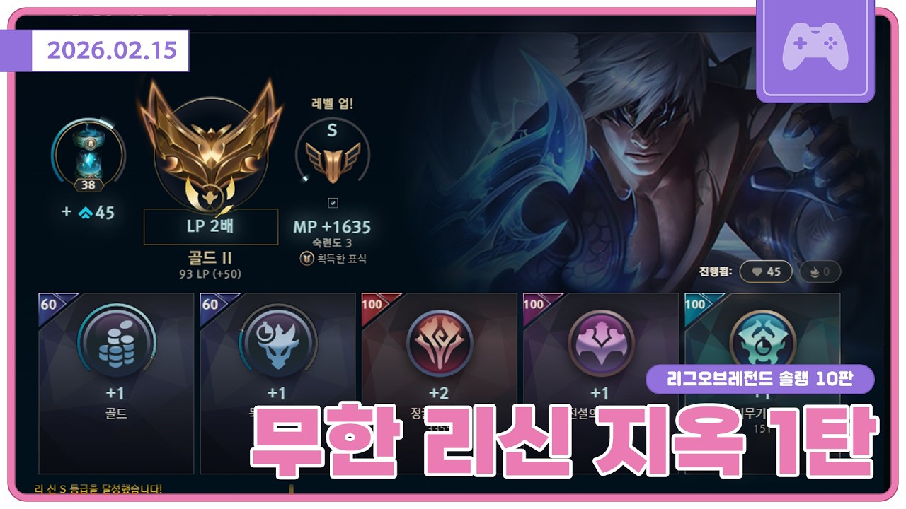 (리신 첫판임) 무한 리신 지옥