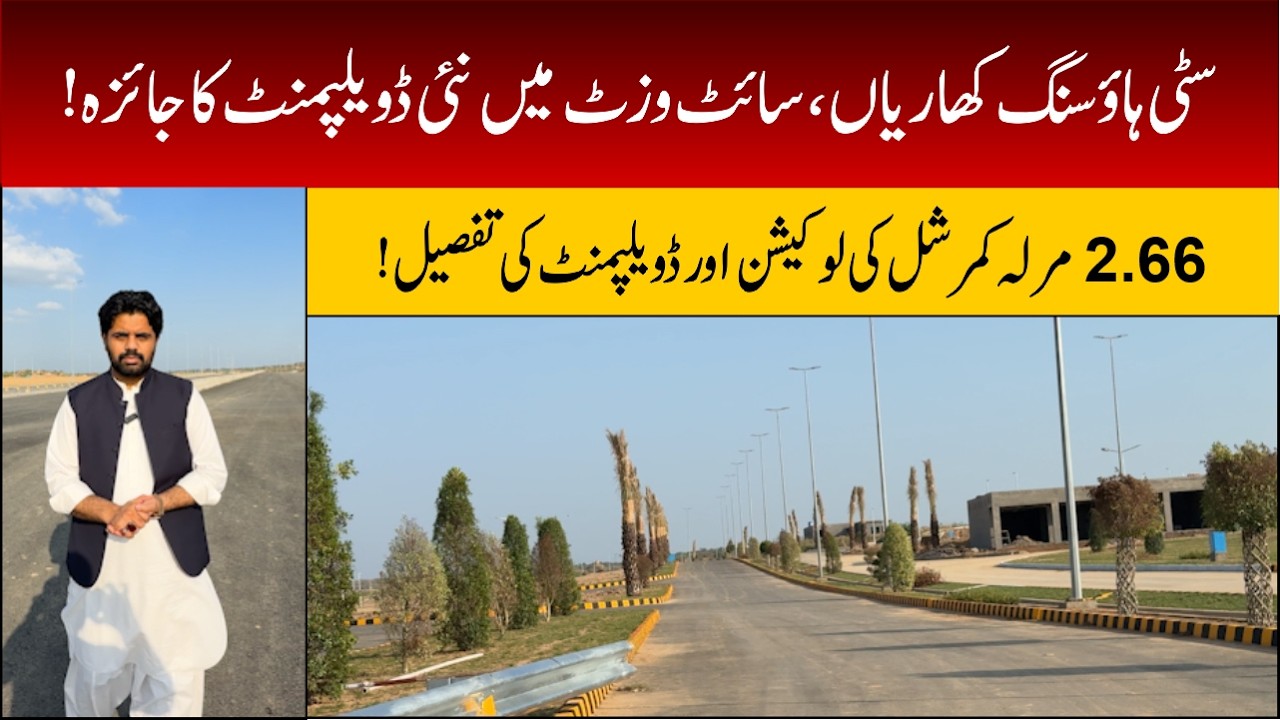 Citi housing kharian |Latest Visit | 2.66 Commercial Plot Location |Latest News | Development Status
