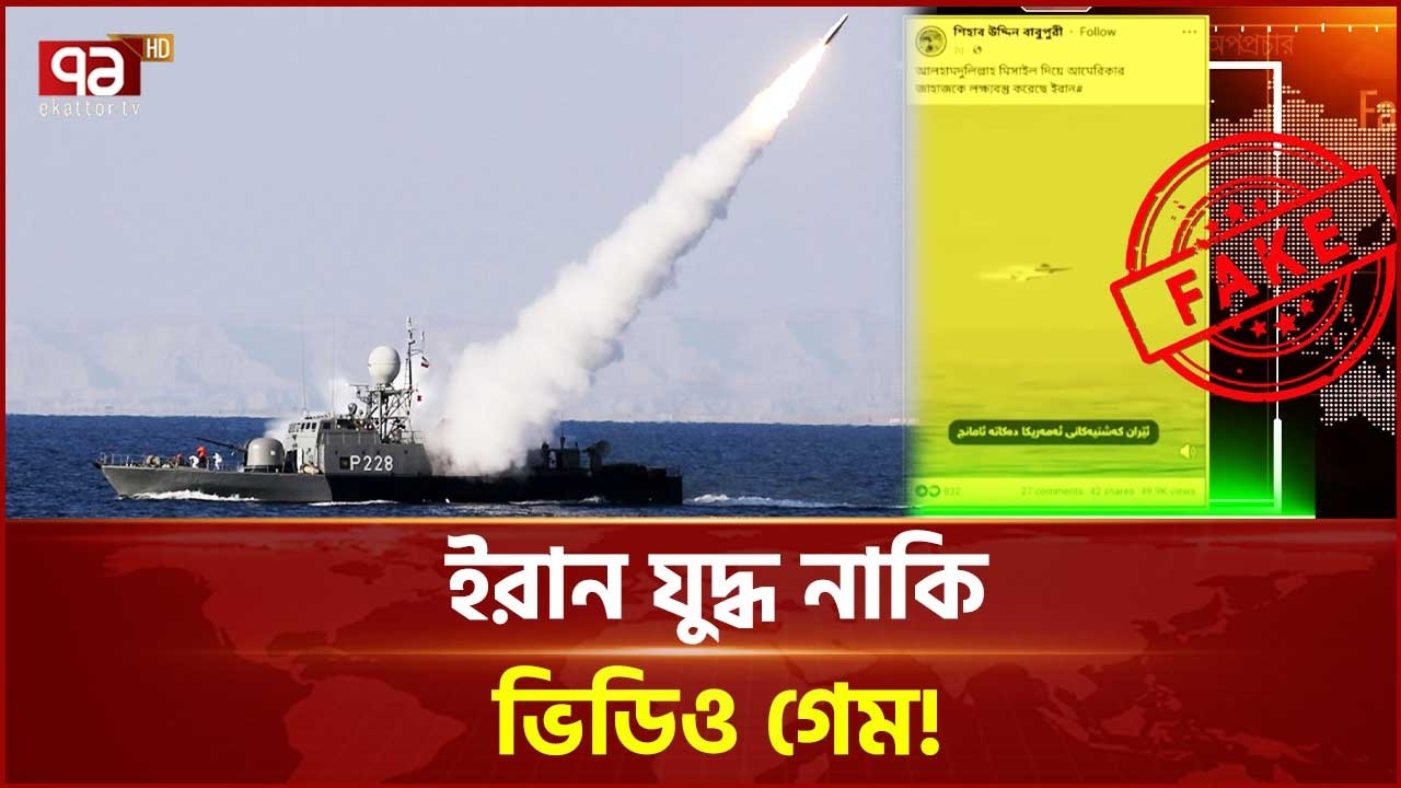 ড. ইউনূসের 'ভিভিআইপি' নিরাপত্তা নিয়ে গুজব! | Fake News | Ekattor TV