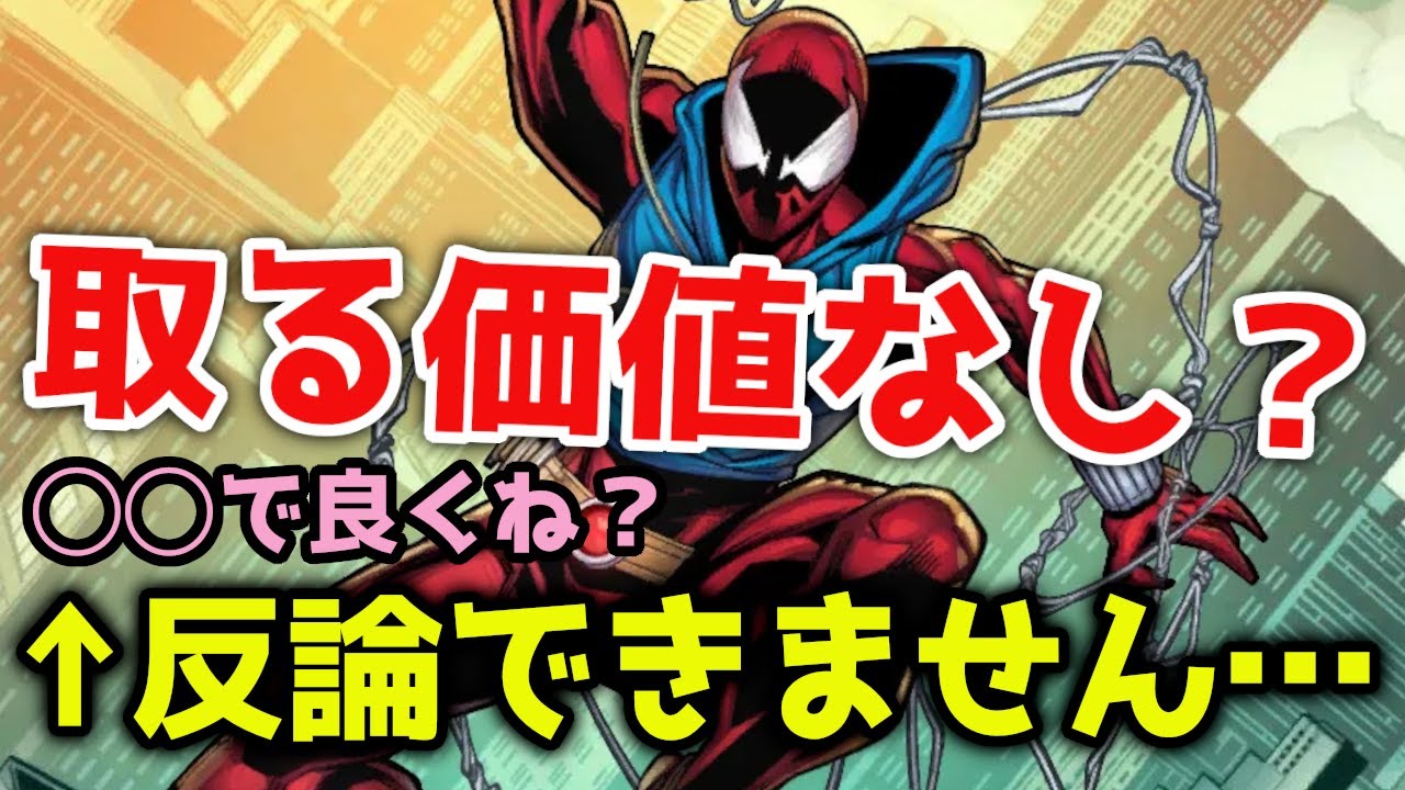 【新カード】スカーレット・スパイダーの真実【マーベルスナップ】