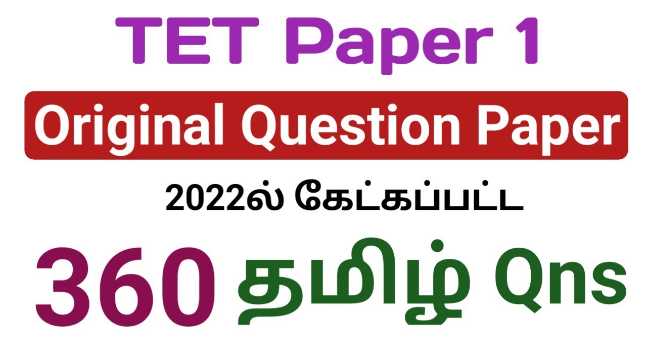TET PYQ || ஆசிரியர் தகுதித்தேர்வு வினாவிடைகள் || TET paper 1