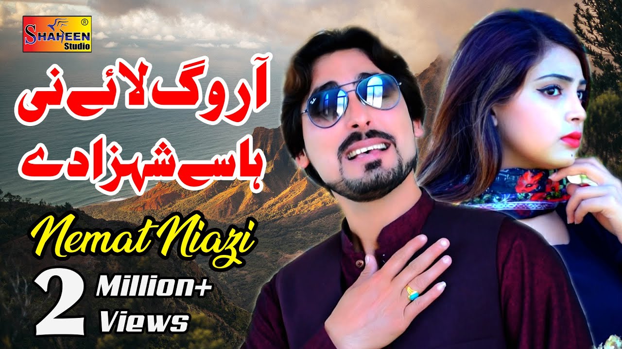 Aa Rog Laye Ni | Nemat Niazi | Official Video | Shaheen Studio