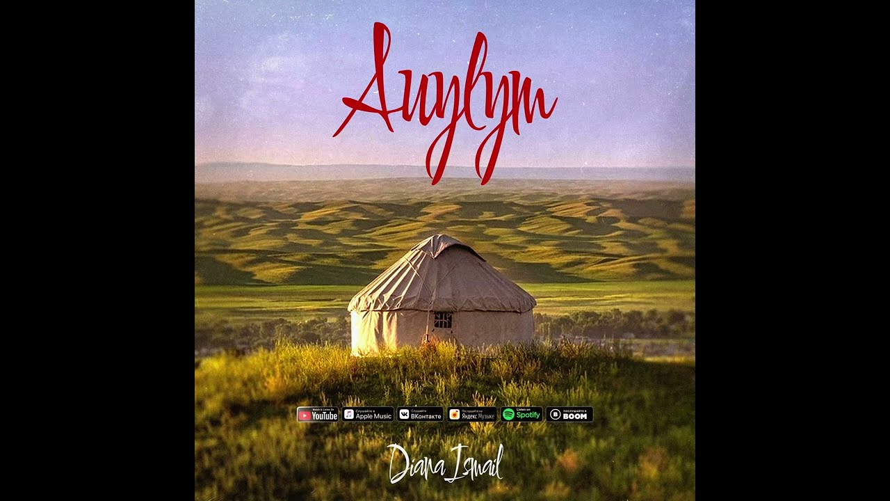 Diana Ismail — Auylym | Ауылым