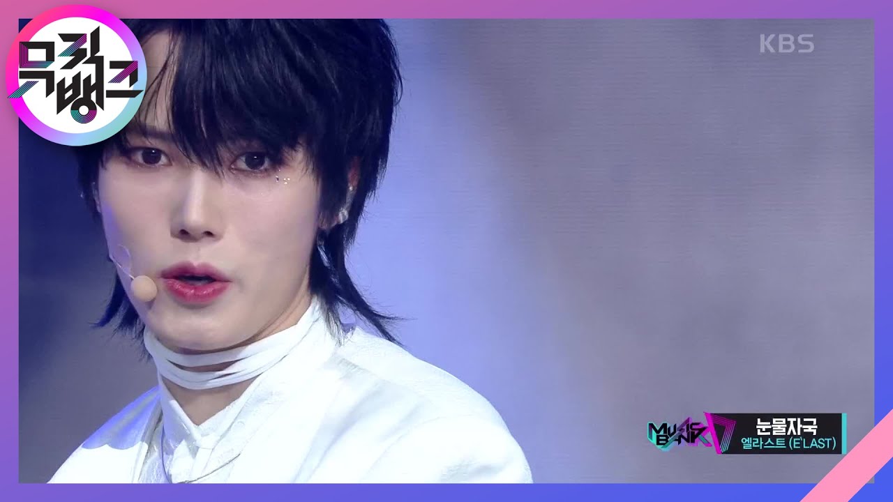 눈물자국(Tears of Chaos) - 엘라스트(E&rsquo;LAST) [뮤직뱅크/Music Bank] | KBS 201113 방송