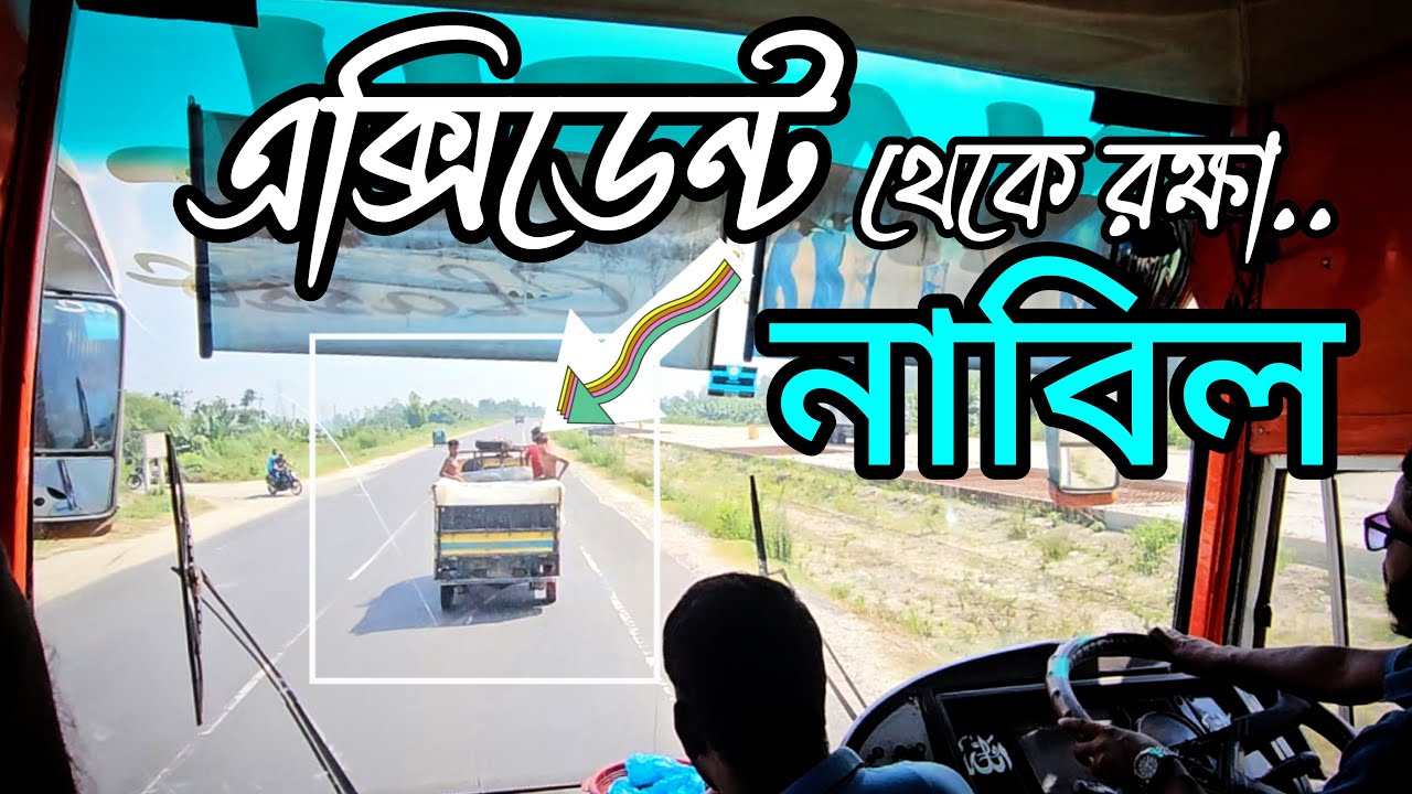 এক্সিডেন্ট থেকে নাবিল অল্পের জন্য রক্ষা পেলো!! 🔥😱 || মিনিট্রাকের লেন চেঞ্জ 😡😡 || আল্লাহর রহমতে রক্ষা