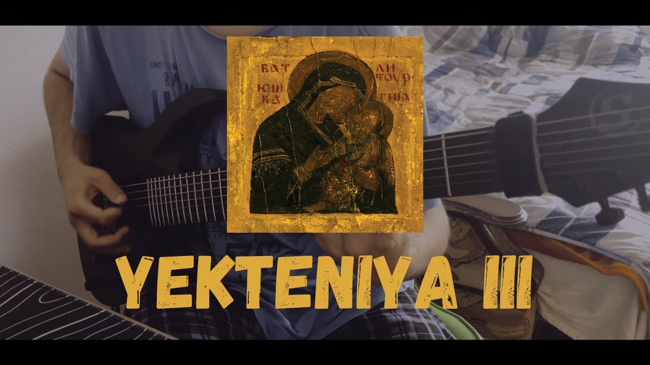 ЕКТЕНИЯ III: ПРЕМУДРОСТЬ (YEKTENIYA III: PREMUDROST) - БАТЮШКА (BATUSHKA) [GUITAR COVER]