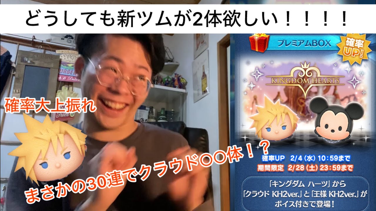きた！キンハーコラボ！さかたはどうしても2月の新ツムが2体欲しい！！！！　