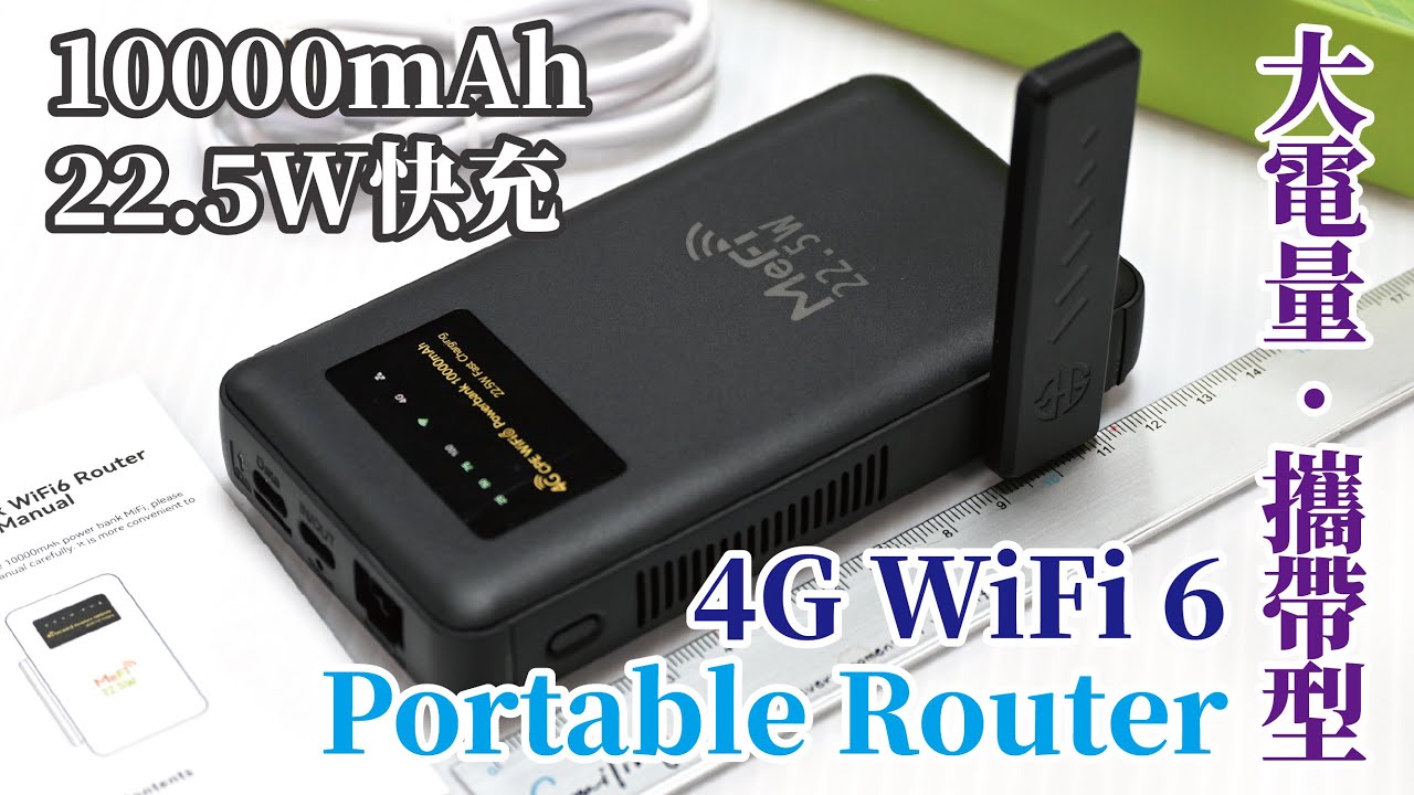 4G WiFi輕巧便攜路由器/10000mAh可當行動電源+WiFi分享/MeFi G4 PRO