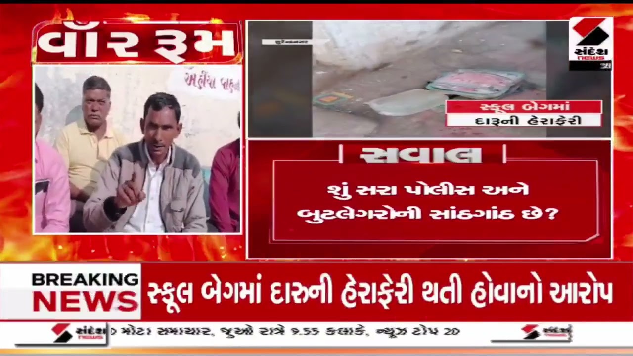 Surendranagar | સુરેન્દ્રનગરના મુળીના સરા ગામે જનતા રેડ | Public Raid |  Crime |  Gujarat