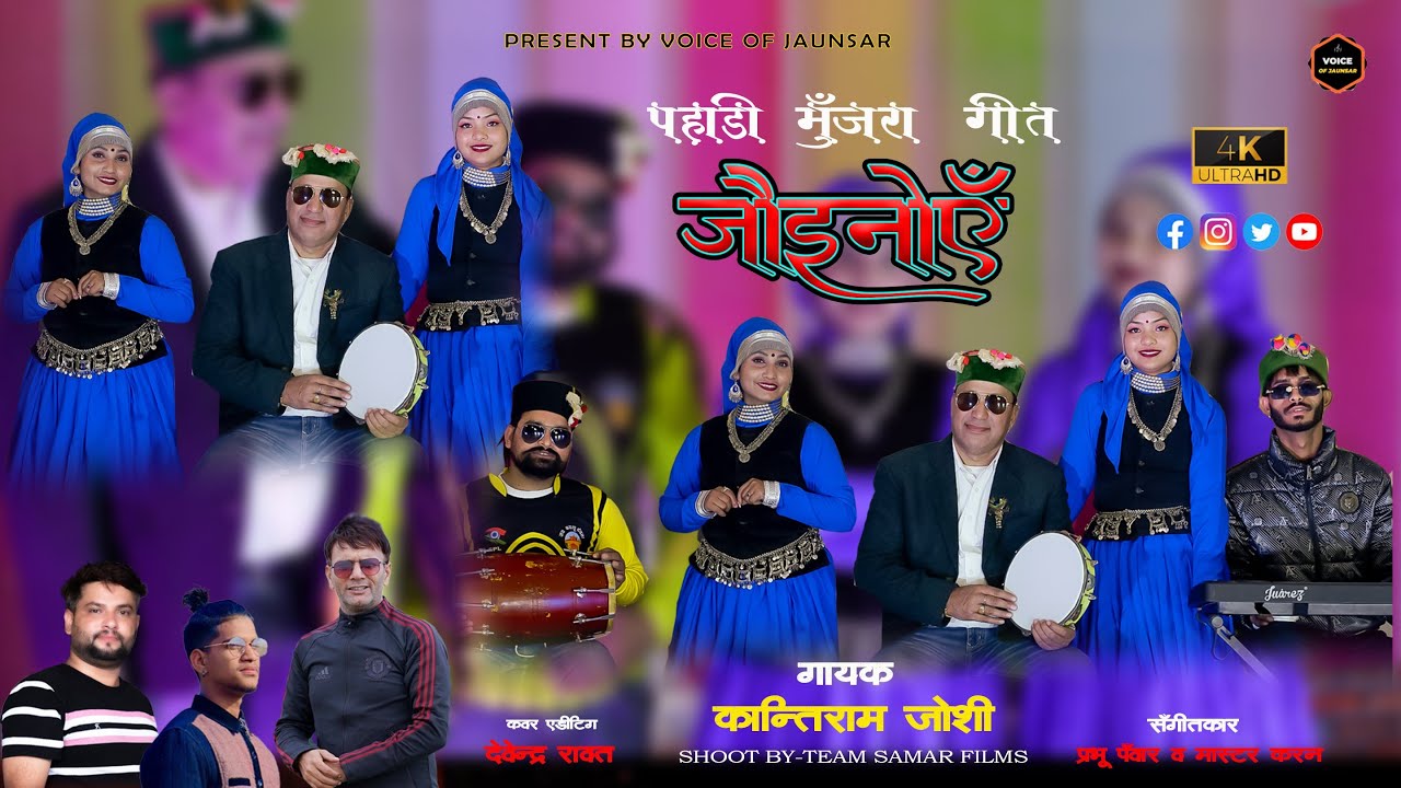Joynue | Latest | Jaunsari Himachali Pahadi Harul | By KantiRam Joshi |