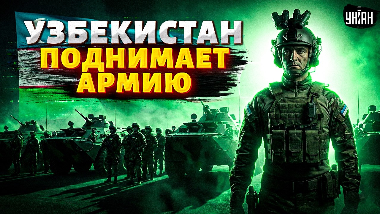 Ташкент на пороге войны? В Узбекистане СРОЧНО ПОДНЯЛИ войска и технику. Первый разбор / АРСЕНАЛ