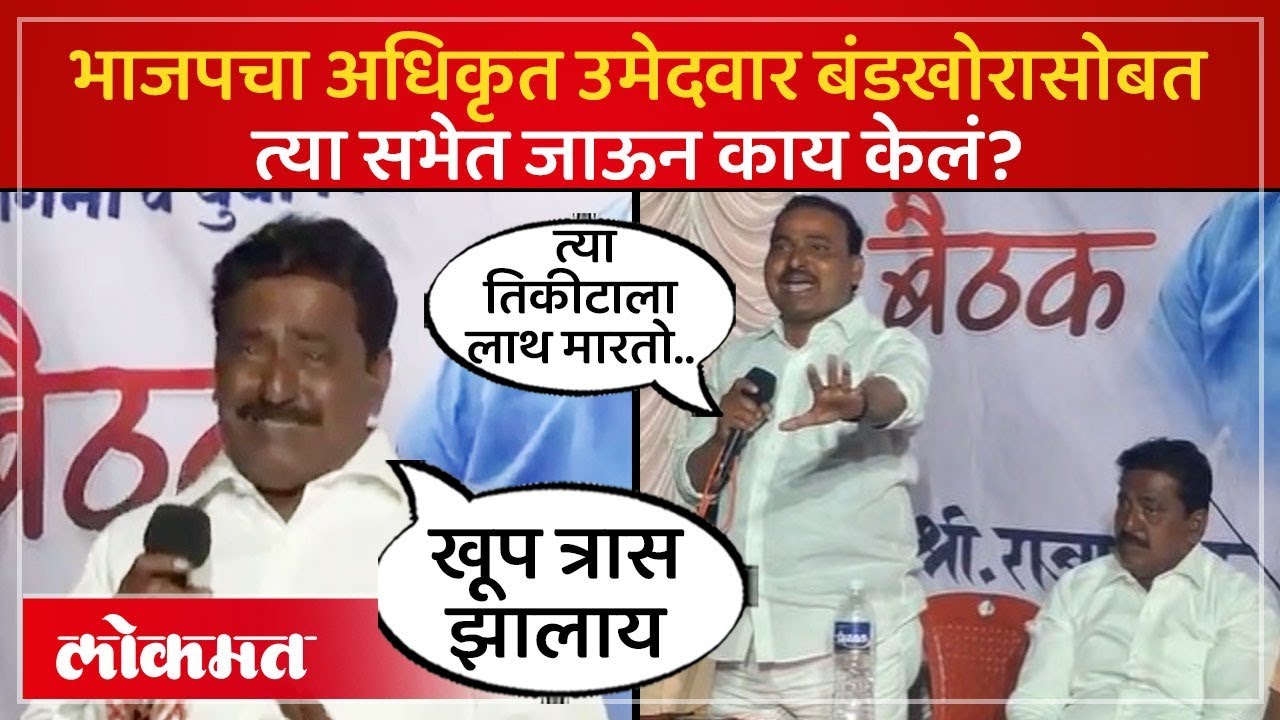 भाजपचे अधिकृत तिकीट मिळून सोलापुरातील उमेदवार बंडखोरसोबतच... | BJP Bandkhor Solapur | SA4