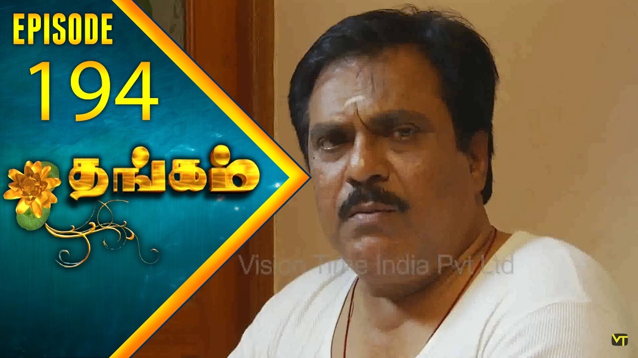 Thangam Tamil Serial | Epi 194 | Ramya Krishnan | Vijayakumar | Vision Time Tamil