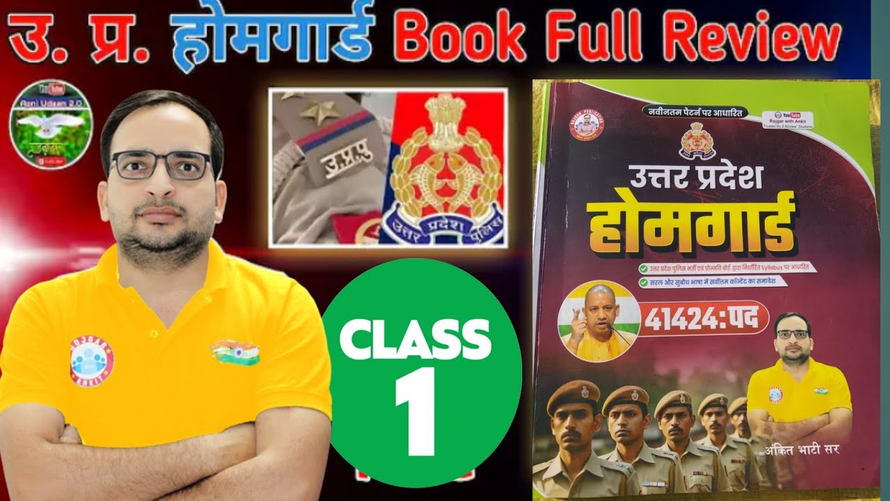 UP Home Guard book review Ankit Bhati ki Book Review UP homeguard prectice Ankit Bhati