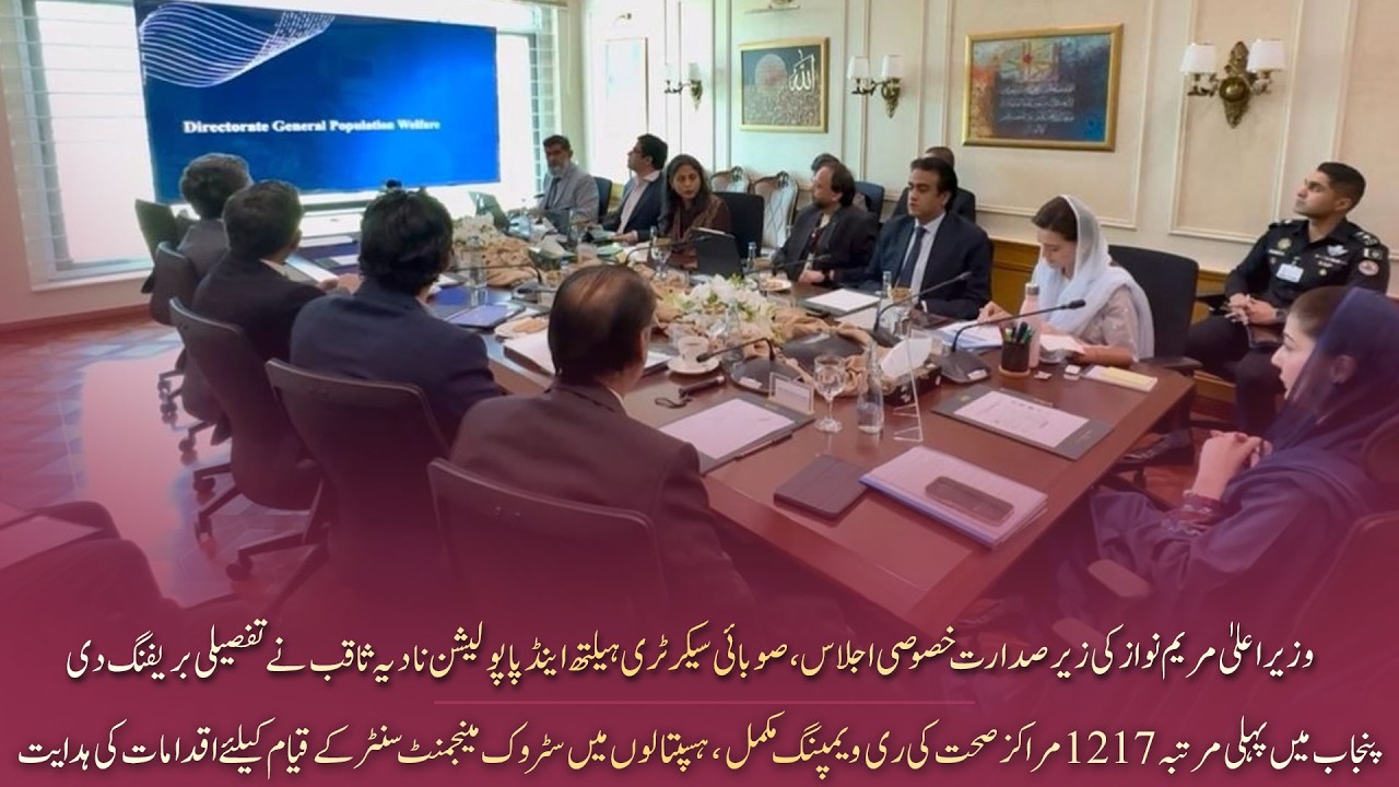 Special Review Meeting chaired by CM Maryam Nawaz - Reviews Progress of Health Initiatives