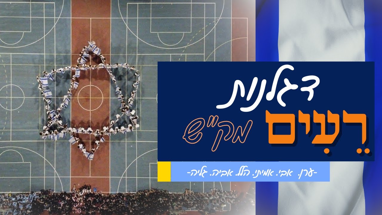 דגלנות שבט רֵעִים מק