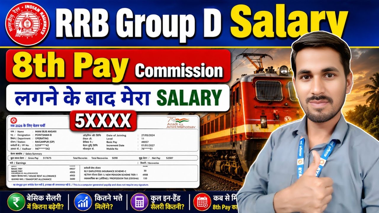 RRB Group D New Salary Structure 2026 | 8th Pay Commission Update