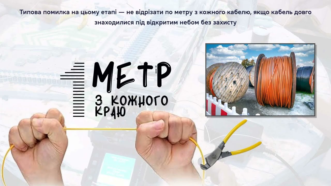 Зварювання оптоволокна: основні етапи та типові помилки монтажників