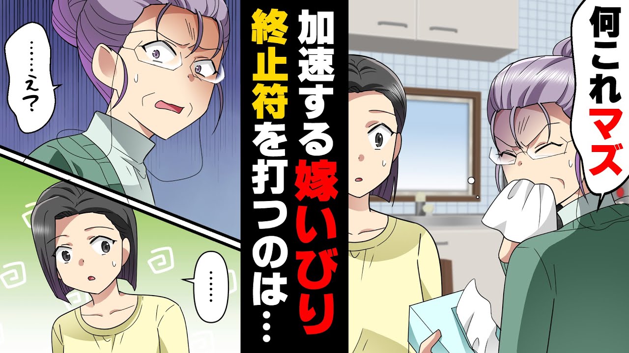 【漫画】結婚後半同居していた義母が徐々に嫁いびりをし始め雑用を強制する毎日を送っていた私。夫は無関心なままで...→「若いのにこんな顔して...」義母に会いに来たのは...