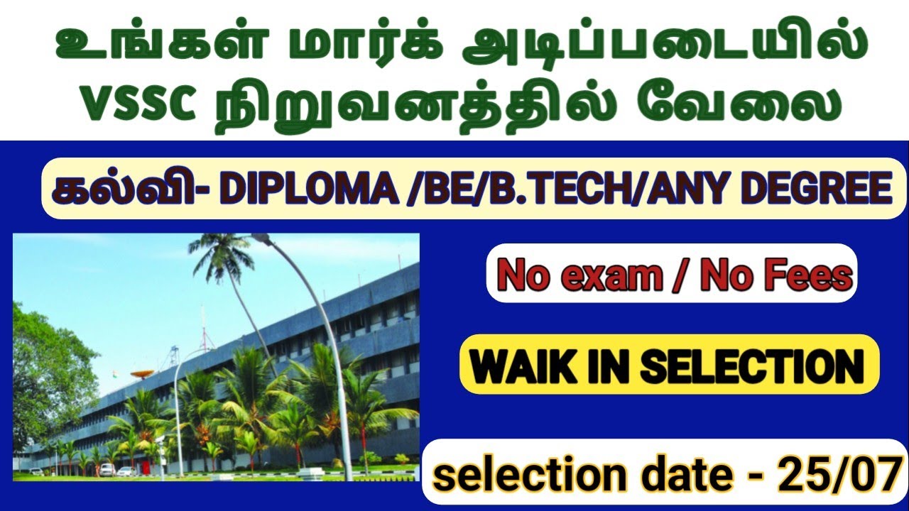 VSSC JOB NOTIFICATION | NO EXAM JOB | GRADUATE JOB | VSSC RECRUITMENT | #latestjob #newjobstamil 