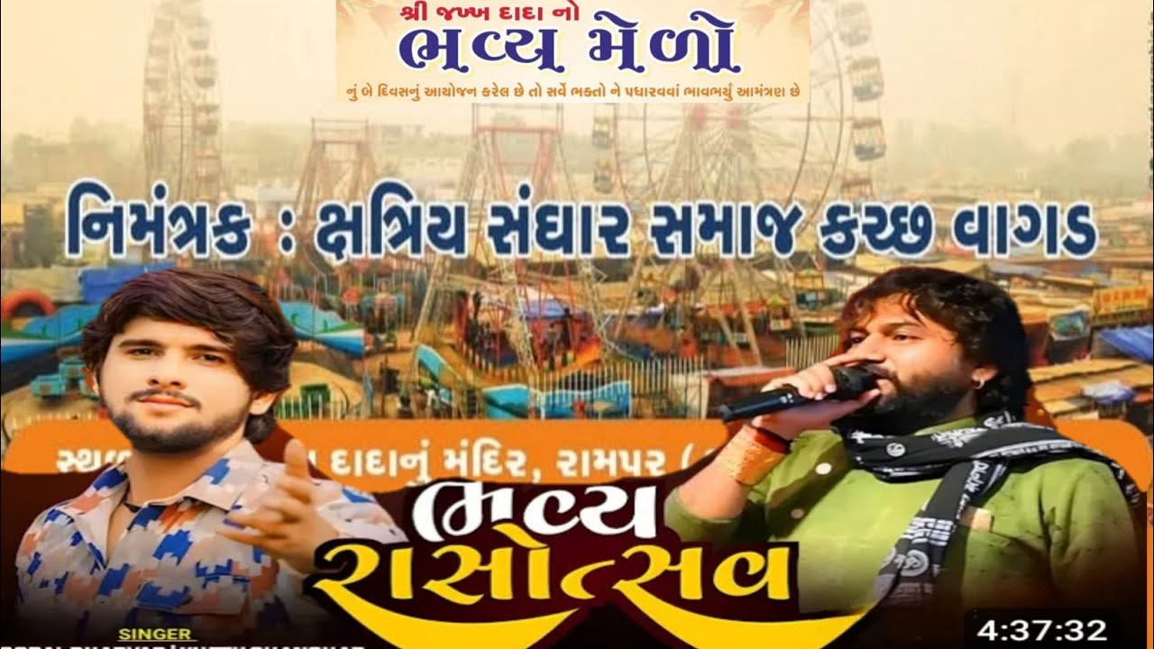 Dandiya Rass | Khetu Sanghar ni Moj |  ખેતુસંઘાર રામપર વાગડ | Gujaraati Rahda 2025 | જય જખ્ખ દાદા 🙏