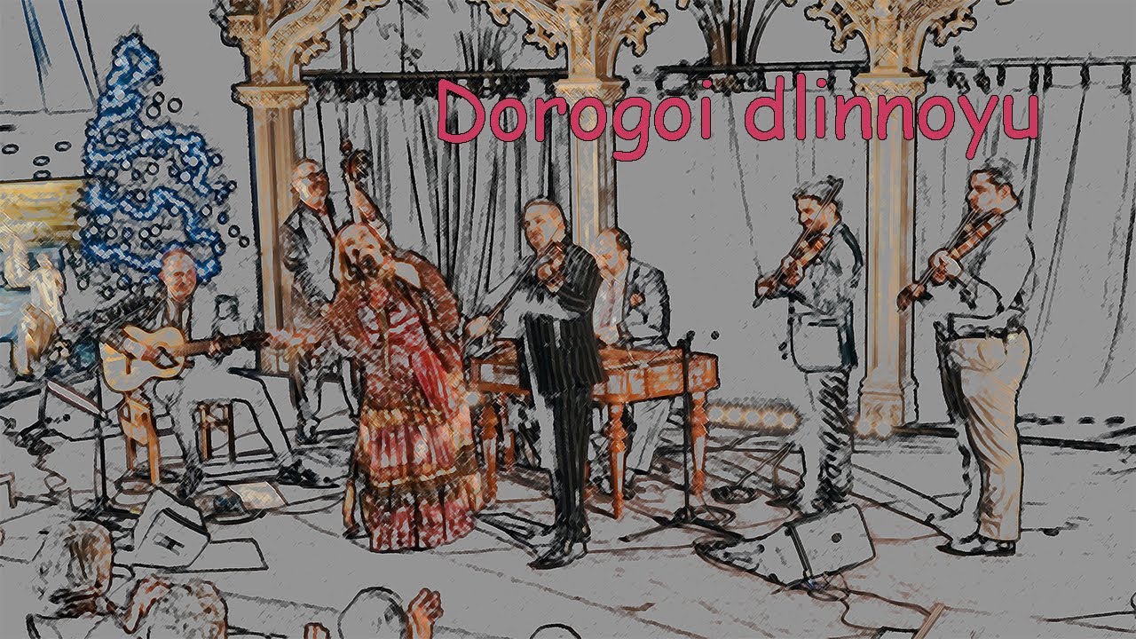 Dorogoi dlinnoyu (full version)