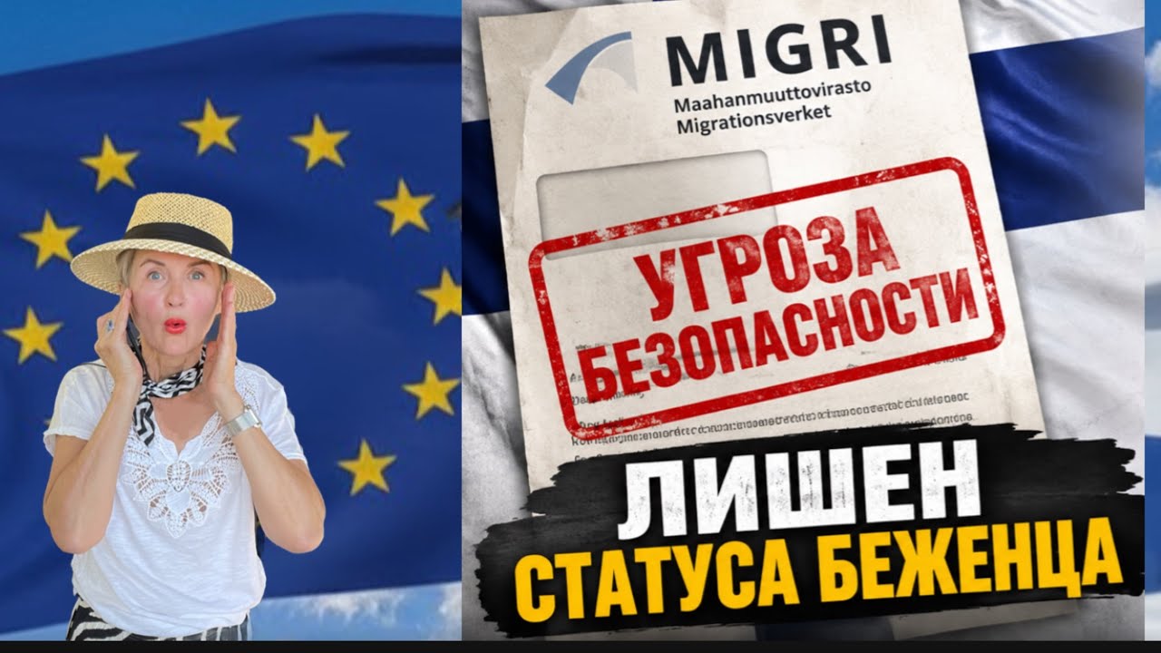 Дело ИГИЛ в Бельгии: эффект домино в Финляндии. Почему лишают статуса беженца?
