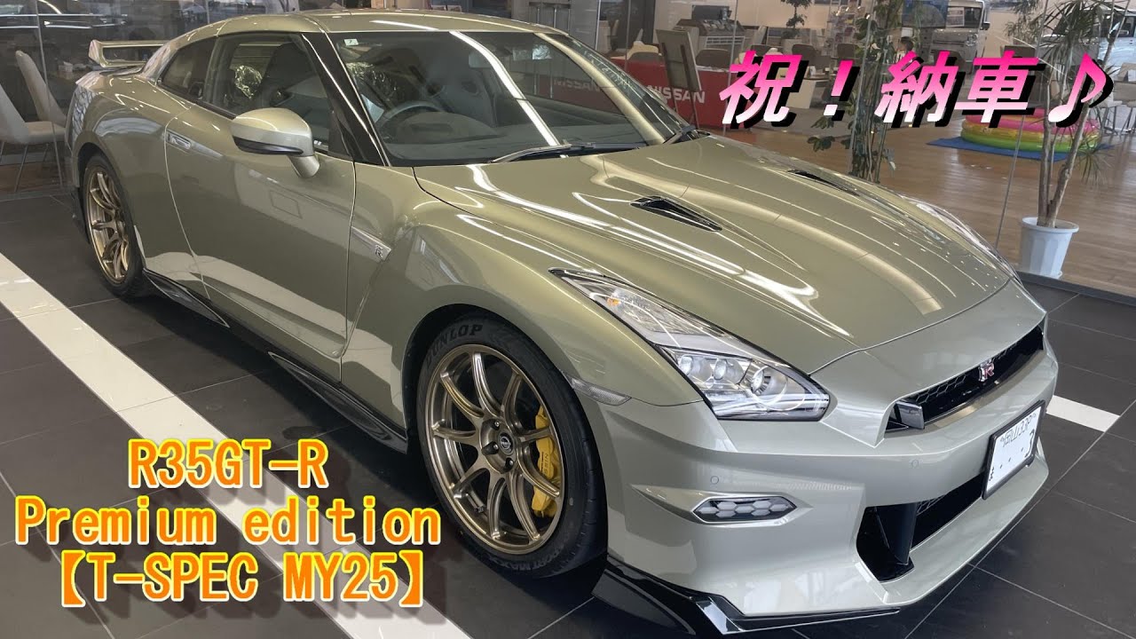 【R35 GT-R】R35GT-R MY25 T-SPEC納車！納車が予定より早くなりました！＃R35＃MY25＃当選＃納車＃TSPEC＃限定