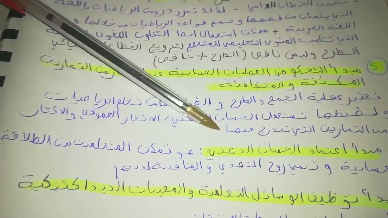 مراجعة ديداكتيك الرياضيات (مبادئ الرياضيات) الجزء 1