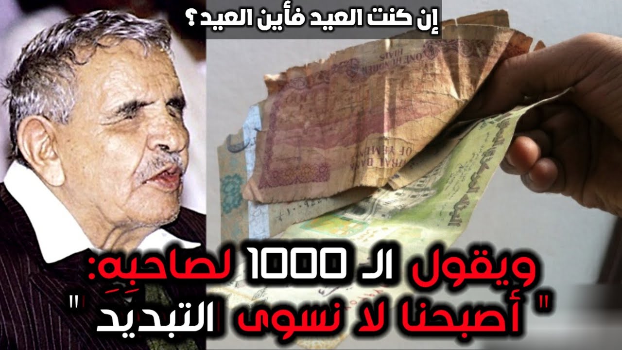 البردوني يخاطب العيد من قبره كأنه بيننا !! 