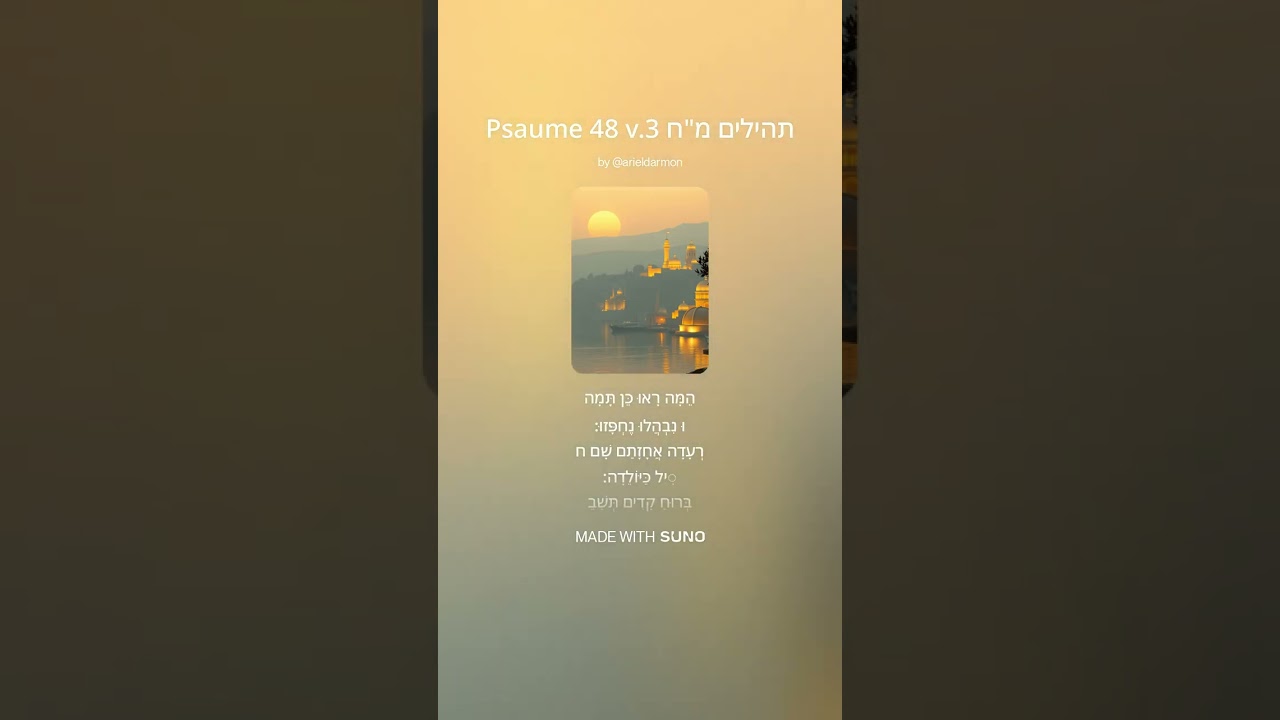 ♂ תהילים מ ח Psaume 48 v 3