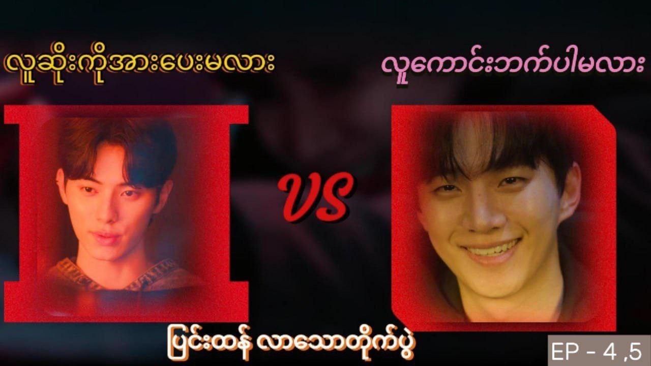 Hero တယောက်အတွက်သင့်တော်သောလူဆိုးတယောက် - Caleb Recap
