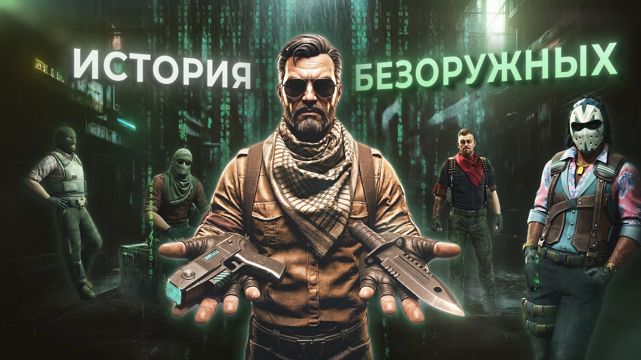 ВЫИГРАЛИ БЕЗ ОРУЖИЯ НА FACEIT - САМЫЙ СЛОЖНЫЙ ЧЕЛЛЕНДЖ