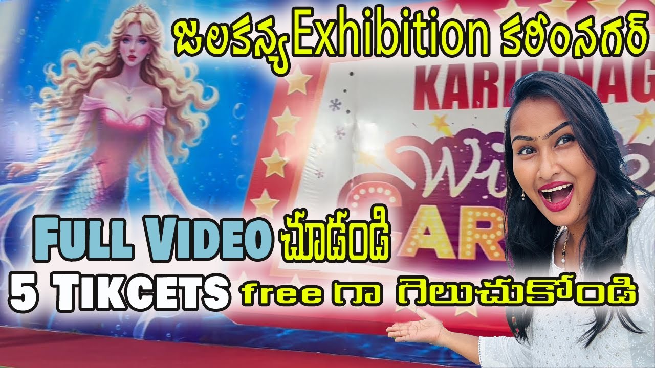 karimnagar exhibition ll jalakanya exhibition karimnagar ll karimnagar exhibition latest ll new