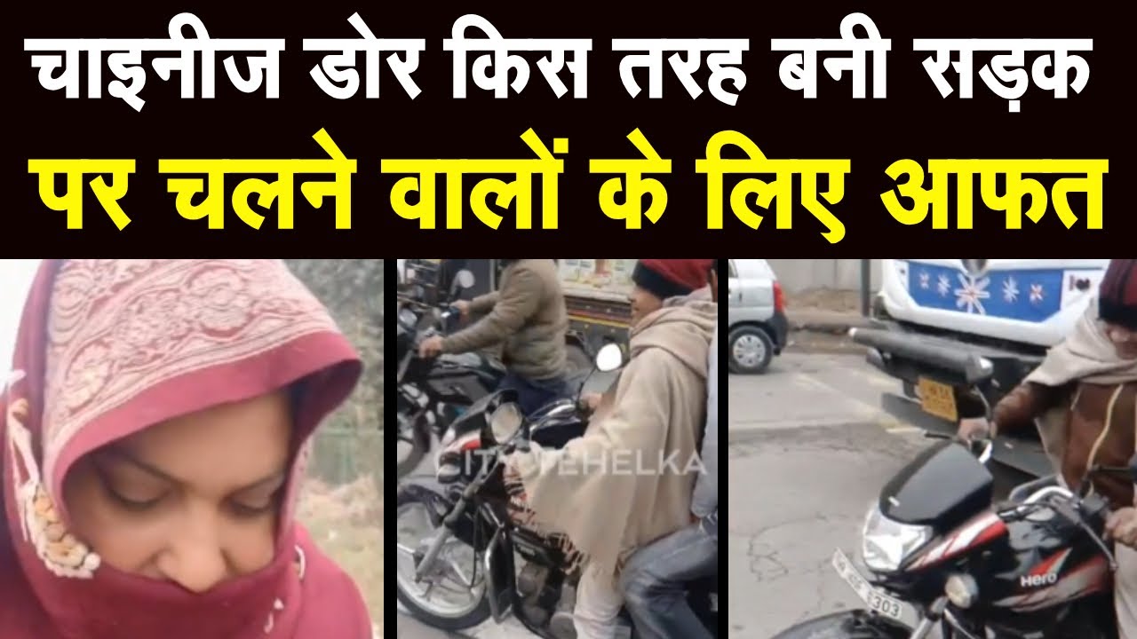 Chinese मांझा किस तरह बना आफत बाइक सवार के लिए देखिए | City Tehelka | News | Haryana