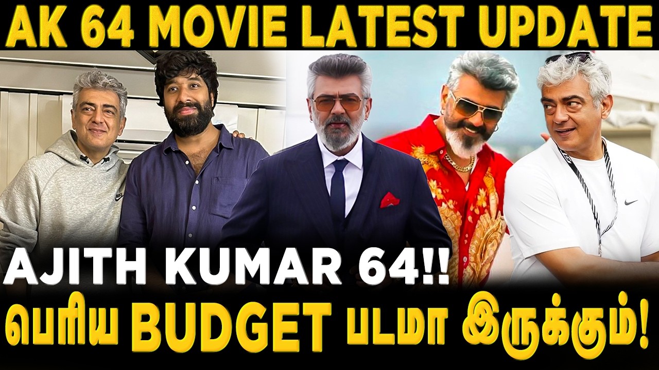 AJITH KUMAR 64 படத்துக்கு TELUGU PRODUCER ஆ | #ak64 #ajithkumar #adhikravichandran 