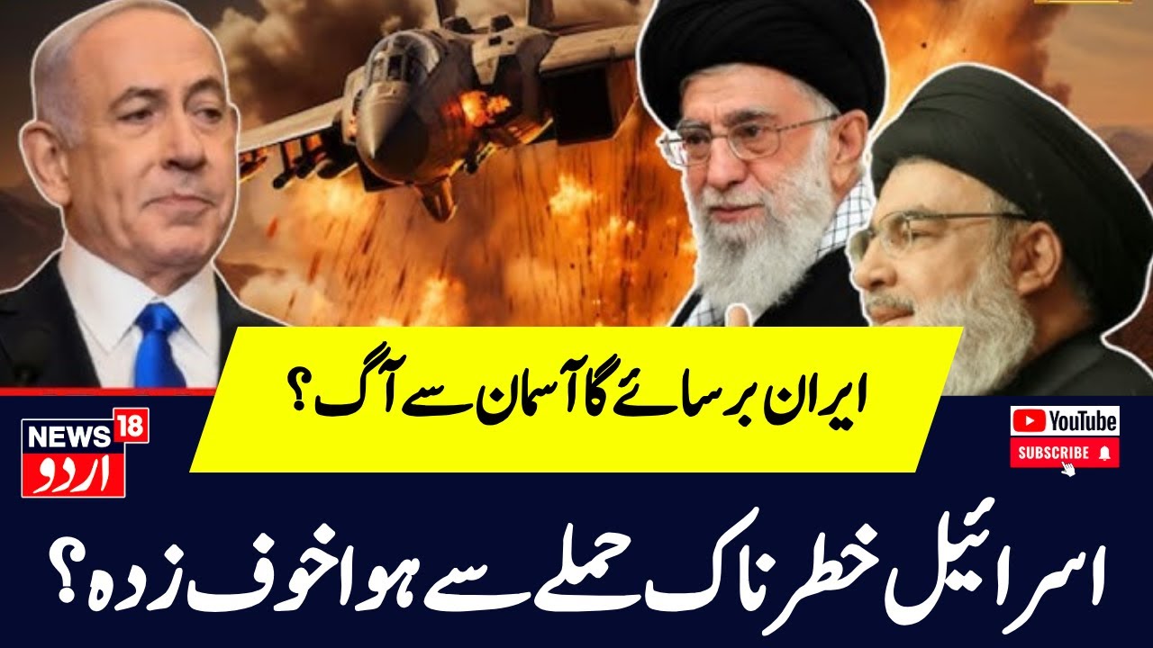 Israel Iran Attack : Iran के पास अमरीकी हथियार ? | Benjamin Netanyahu | Ali Khamenei | Israel | N18G