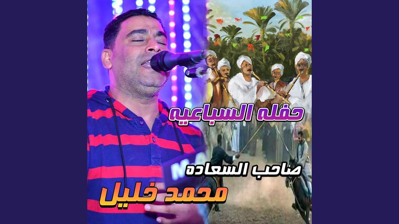 Hafleet Alsbaaya P.2 (live)