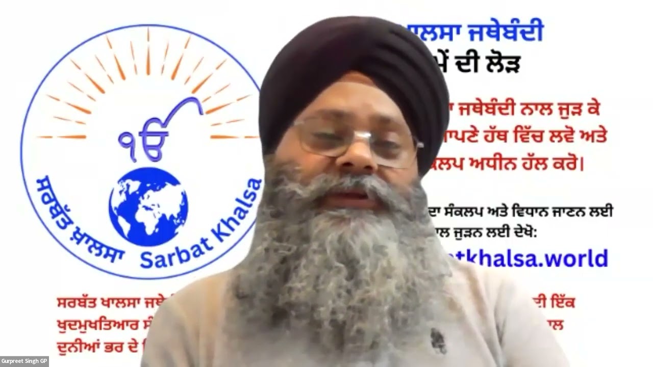 ਐਸਜੀਪੀਸੀ ਨੂੰ ਪਾਠ ਭੇਦਾਂ ਬਾਰੇ ਚਿੱਠੀ / ਸਰਬੱਤ ਖ਼ਾਲਸਾ ਦੇ ਵਿਧਾਨ ਵਿੱਚ ਸੋਧਾਂ / #sarbatkhalsa By-Laws #sgpc