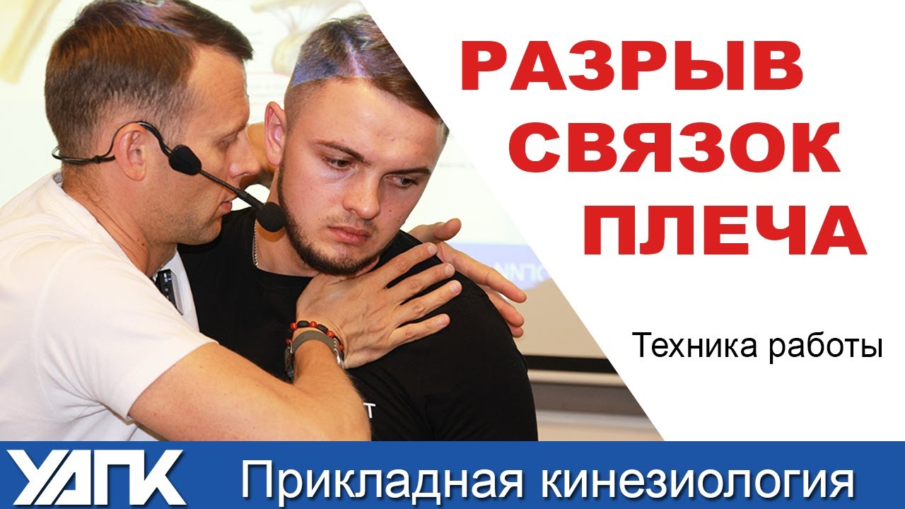Тейпирование при разрыве связок. 
