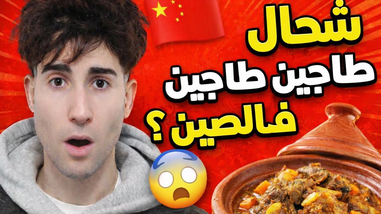«Сколько стоит мясной тажин в Китае? Цена меня шокировала 😳🇨🇳»