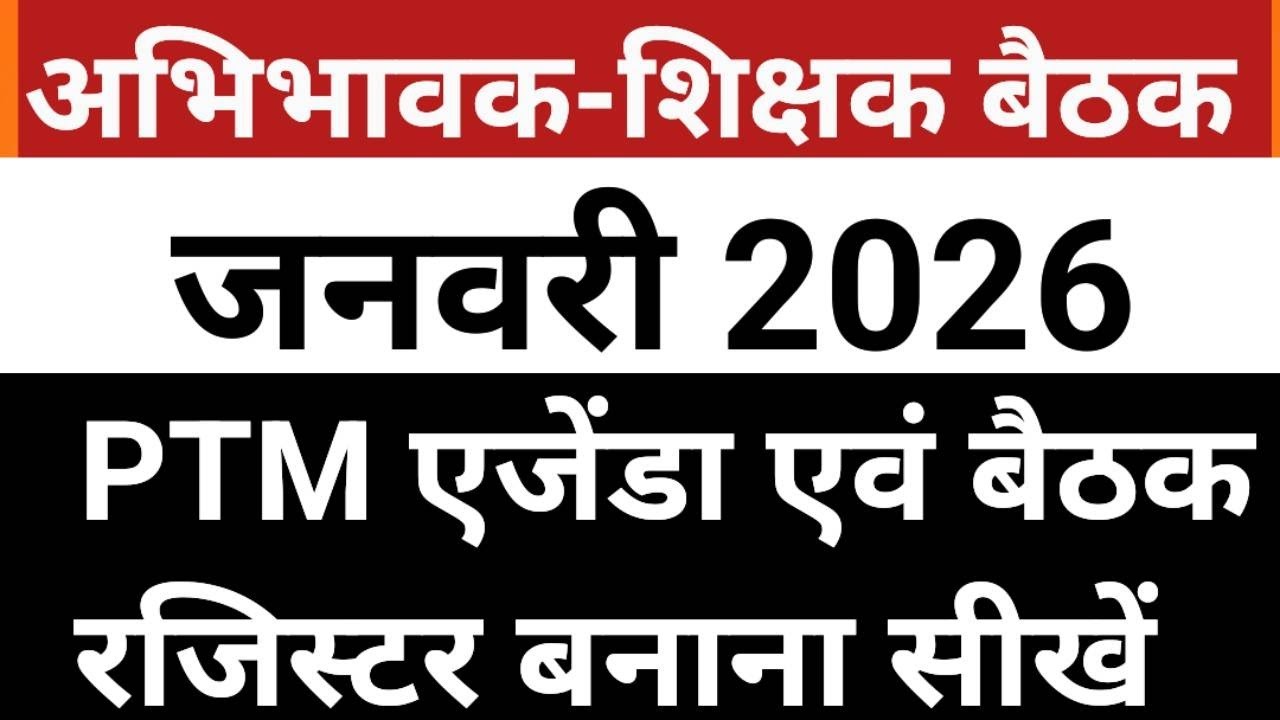 PTM Baithak Register January 2026 | PTM Meeting Agenda