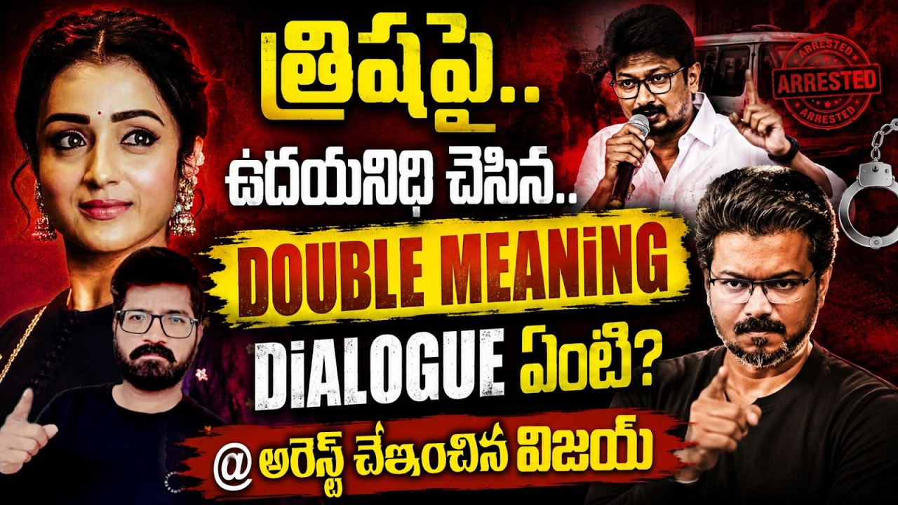🚨Uday Nidhi Stalin double meaning dialogues on Trisha | 🚨Uday Nidhi Stalin on Trisha | Uday Vs Vijay