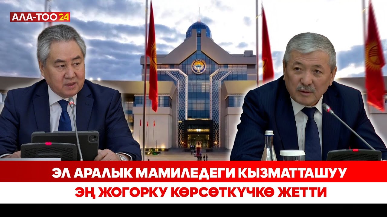Эл аралык мамиледеги кызматташуу эң жогорку көрсөткүчкө жетти
